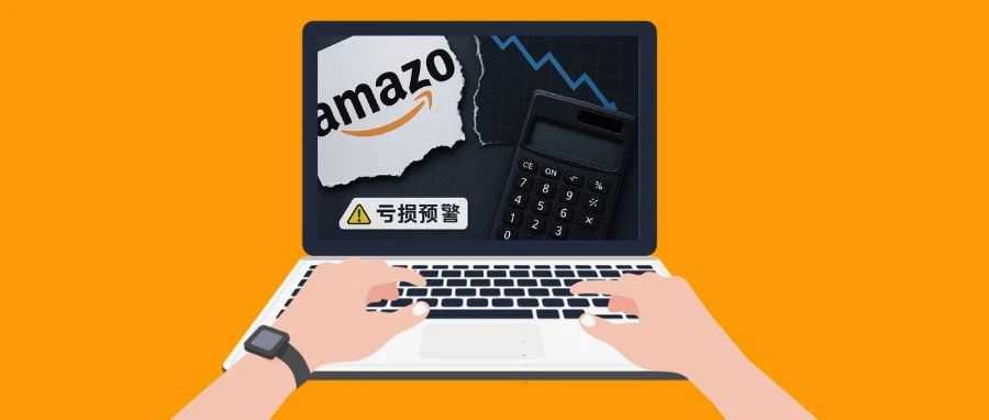 为什么亚马逊可能正在吞掉你的利润？一文看懂产品是否适合上架亚马逊
