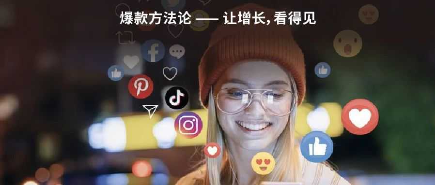 高客单+新物种实战拆解：红人营销如何驱动品牌从爆单到长期增长？