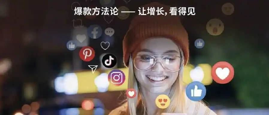 高客单+新物种实战拆解：红人营销如何驱动品牌从爆单到长期增长？