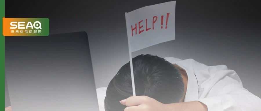 连涨费用后，超1700名卖家支持请愿！大马电商上演 “生存保卫战”