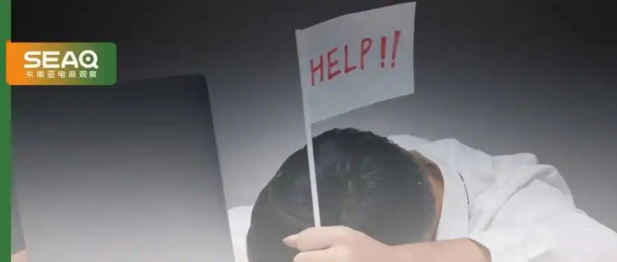 连涨费用后,超1700名卖家支持请愿!大马电商上演 “生存保卫战”