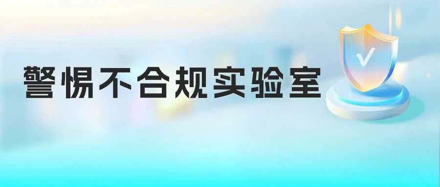 亚马逊新规！7月13日起合规性文件须出自符合要求的实验室！
