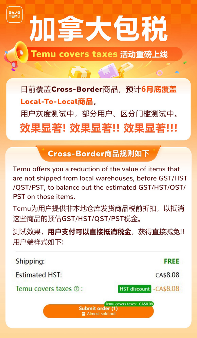 新一波商家增长红利来了!TEMU将全额补贴加拿大仓、美发加商品消费税