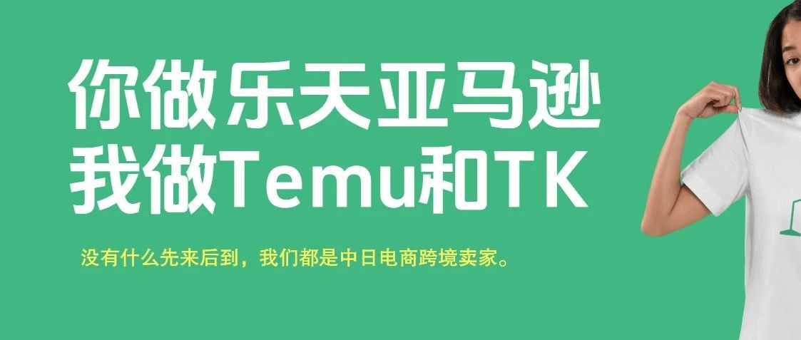 小白必看：现在做日本电商的选择太多了