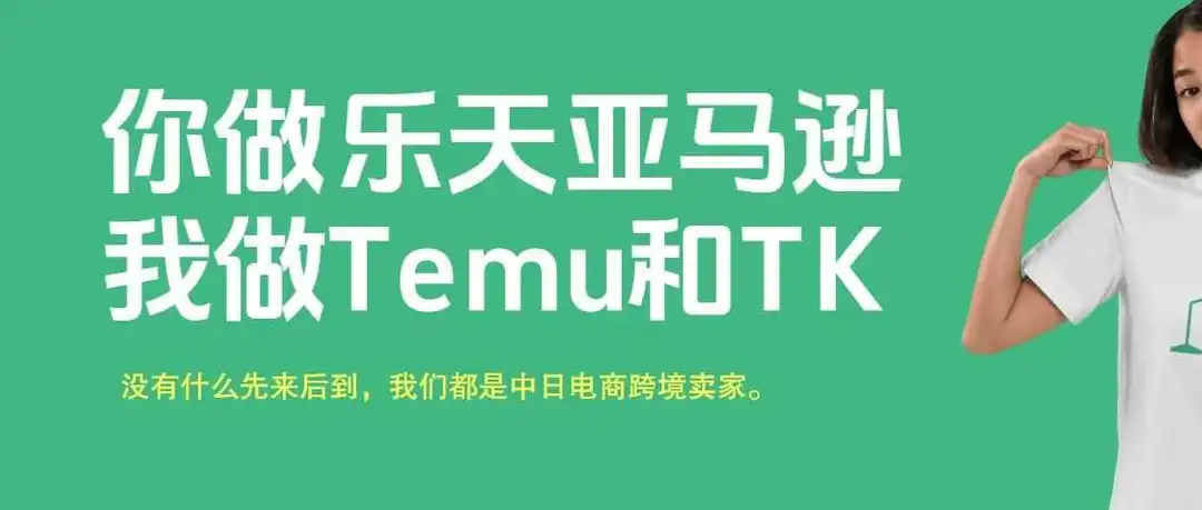 小白必看:现在做日本电商的选择太多了