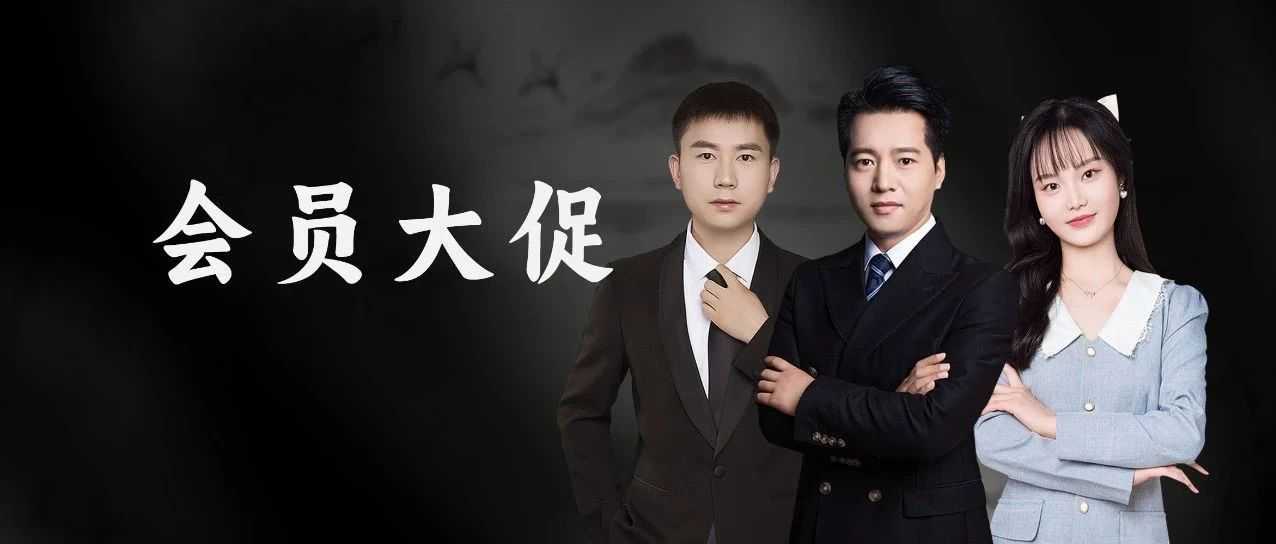 2025 年会员日上半场 ，你爆单了吗?