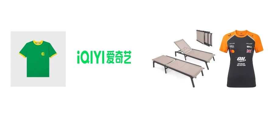 救命呀!爱奇艺也开始TRO了?!136家店被冻! E E品牌、F1赛车手一定要注意啊~上架必被抓!亚马逊爆款户外躺椅别再卖了!