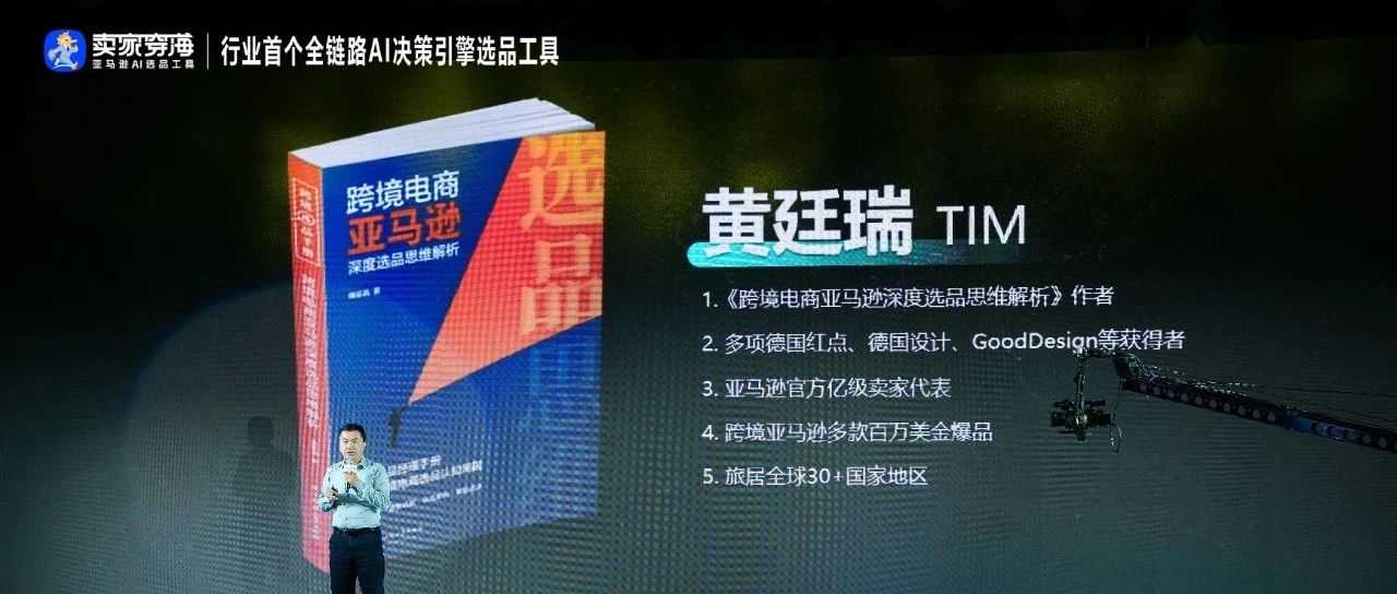 《逆向破局：跨境卖家如何用反向开发思维脱颖而出？》-大会演讲全文稿（含精华ppt）