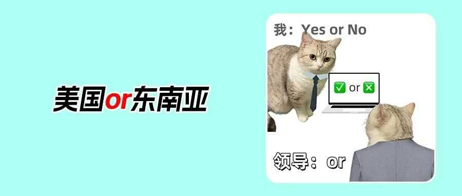 TikTok美区“紧急辟谣”变数加剧！泰国Q2单季狂飙93%引东南亚新热潮？