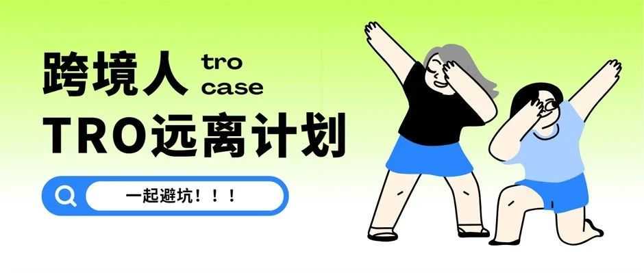 有名单！快查你的店铺！Keith维权版图扩大至女装领域！另有折叠躺椅、500 Level服饰商标维权！