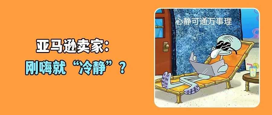 Prime Day设“冷静期”新规？Haul首秀助力亚马逊狂揽241亿新纪录！
