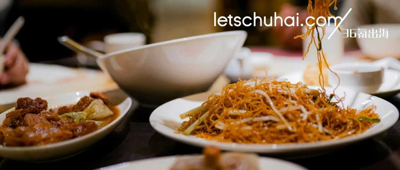 行业｜中餐出海，为啥有人抓住了万亿商机，有人只得到教训