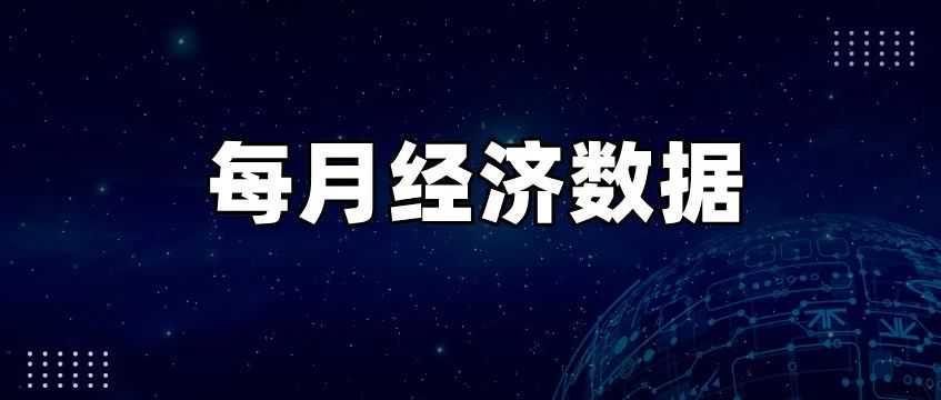 一篇就够了！6月美国市场经济动态