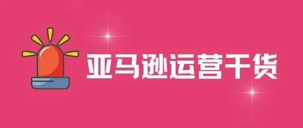 Prime Day虽结束，接下来还要做的5件大事！