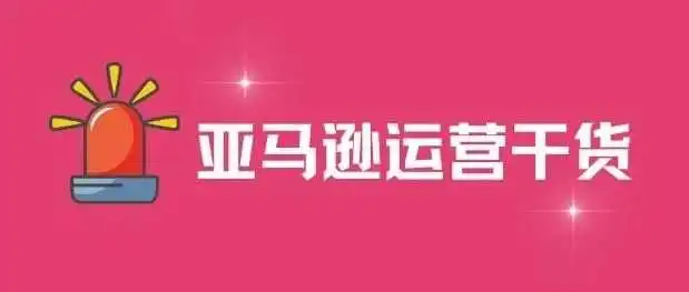 Prime Day虽结束,接下来还要做的5件大事!