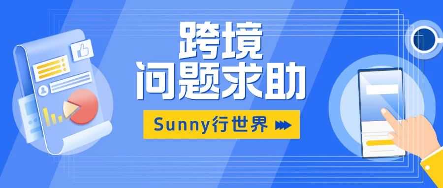 问：通过国内一级经销商那里采购的品牌产品在卖到亚马逊欧美市场合法吗？