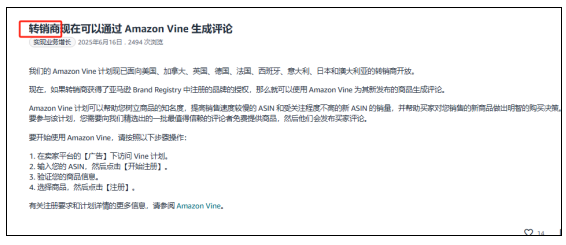重磅！亚马逊Vine计划放开新资格