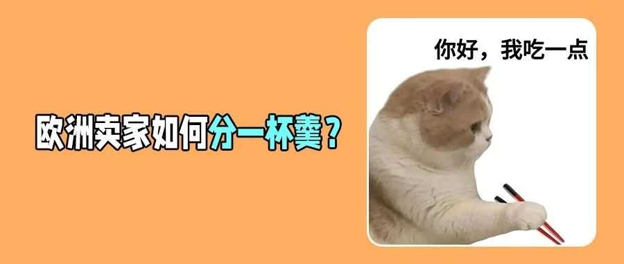 避风港变主战场？Temu撼动法国逆袭第四，欧洲已成电商“必争之地”！