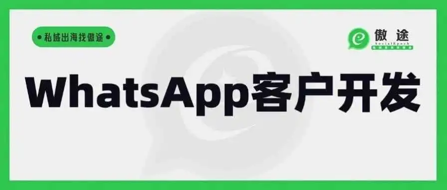 ChatGpt推荐：一些找客户WhatsApp的方法，快来试试吧