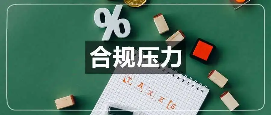 跨境卖家“底裤”被扒光!财税服务商的话信几成?