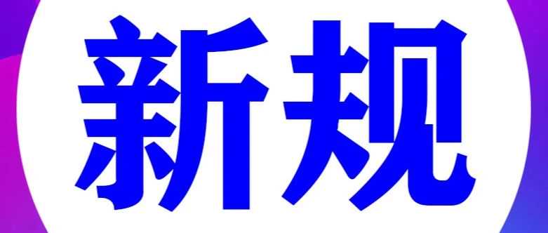俄罗斯ozon,wb等电商新规是好是坏?
