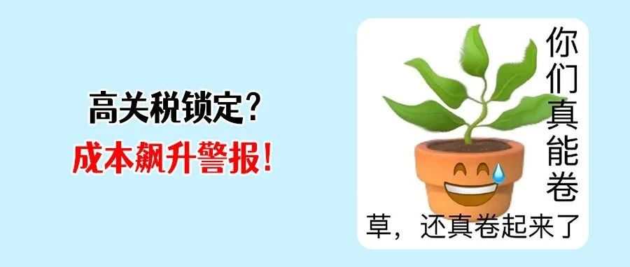 15%至50%关税，特朗普宣布关税下限提高！TK Shop美区年中促逆势收官！