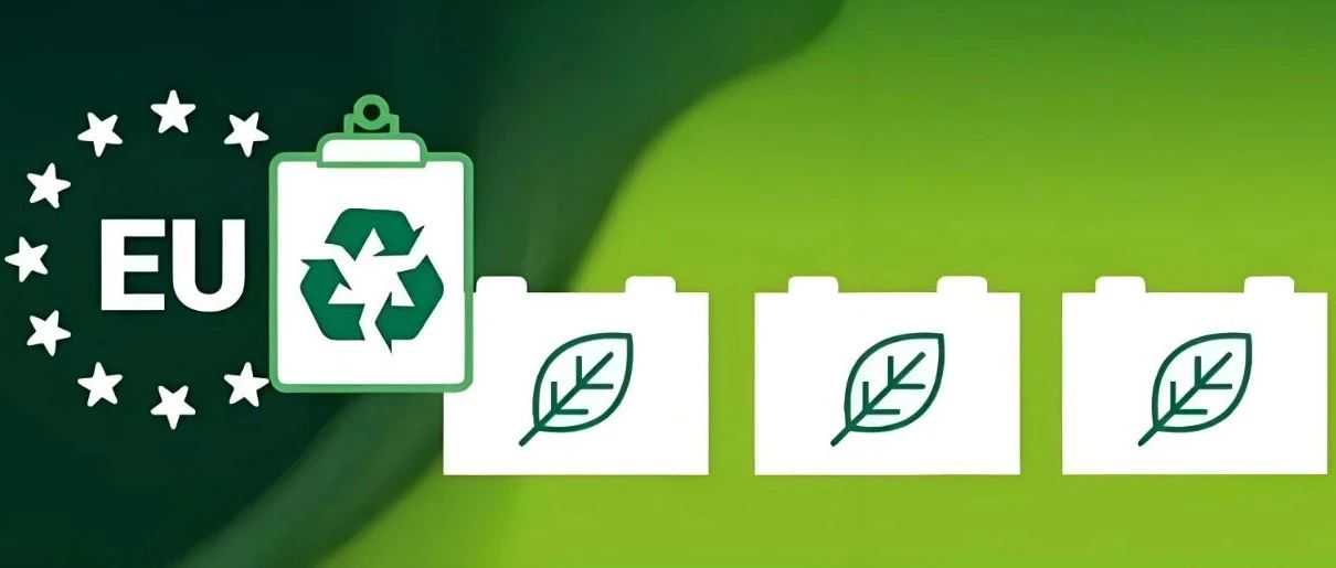 欧盟电池法合规倒计时已不足1个月！欧洲站卖家速自查！