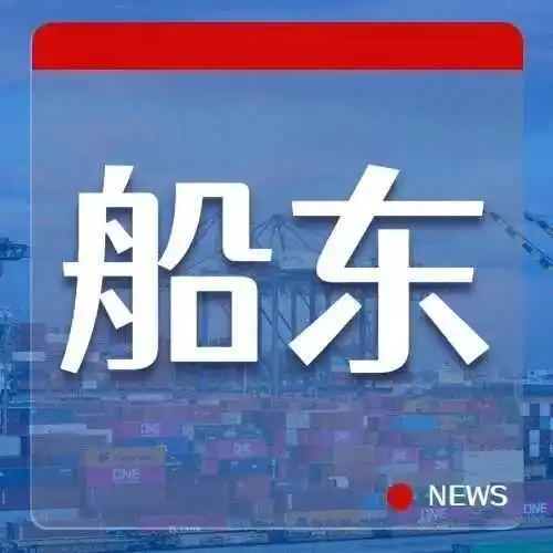 阳明海运宣布,订造7艘15000TEU新船