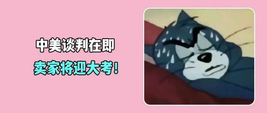 重磅！美欧关税15%落地！中美谈判在即，卖家如何应对新挑战？