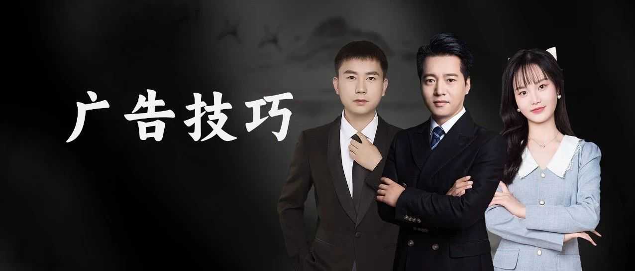 这些广告问题关乎推品成败,你一定要知道!