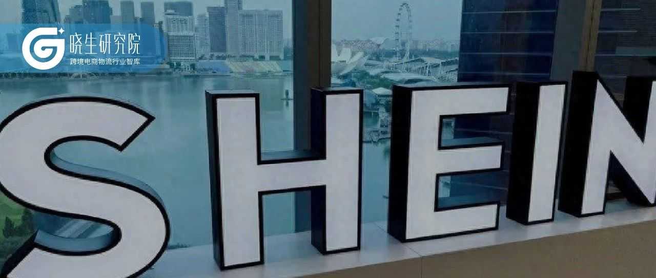 从“0税”到“54%”，被关税“围猎”的TEMU与SHEIN，还能撑多久？