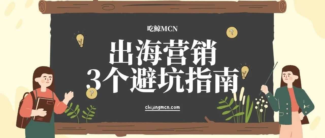 中小品牌出海冷启动：3个月破1000单，避开 90% 人踩的坑