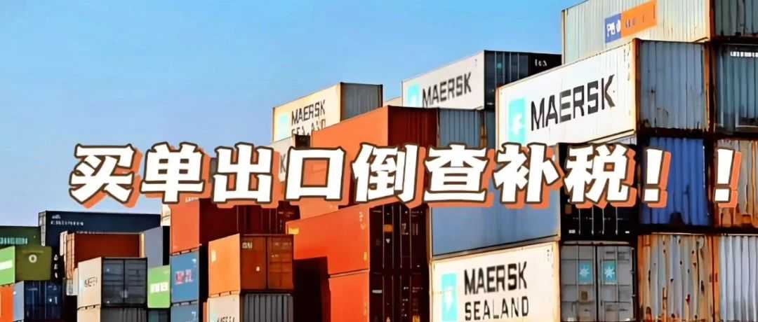 洞察 | 买单出口要禁止，中日电商再迎合规巨变，谁最受伤？