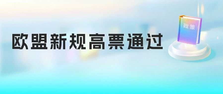 免税取消+本地仓强制！欧盟新政下跨境卖家如何突围？