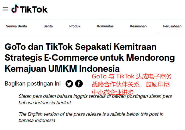 深度解析 TikTok Shop 印尼站：市场机遇与挑战