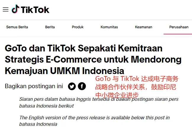 深度解析 TikTok Shop 印尼站：市场机遇与挑战