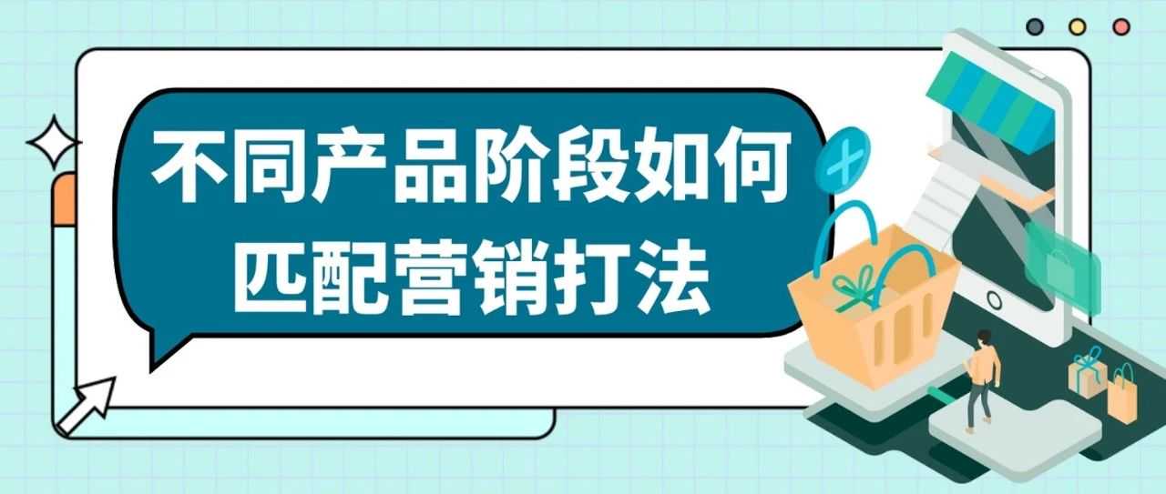 eBay运营必看！不同生命周期的产品怎么打营销？