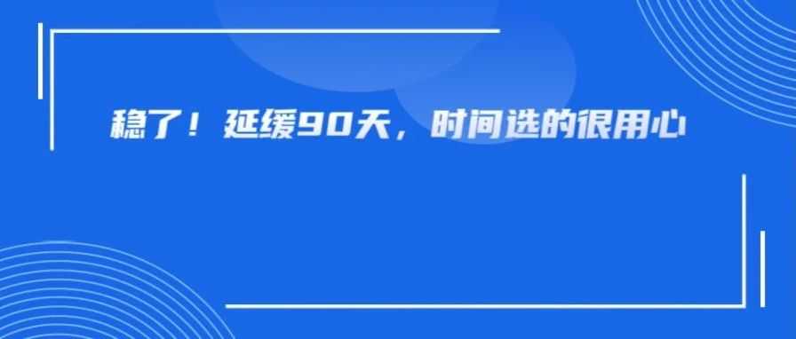今年对跨境卖家最温柔的一个决定，中美关税暂缓90天