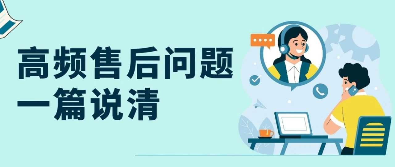 优化店铺表现，eBay售后处理九大高频问题解析！