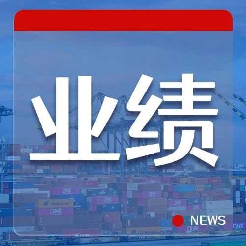 阳明海运上半年归母净利润2.7亿美元，同比下降62.3%