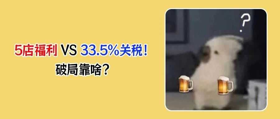 墨西哥TK Shop入驻突袭:0佣金开5店!关税飙升,海外仓成救命稻草?