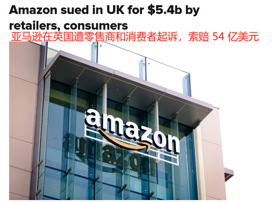 40亿英镑索赔！亚马逊20万卖家集体起诉了.......