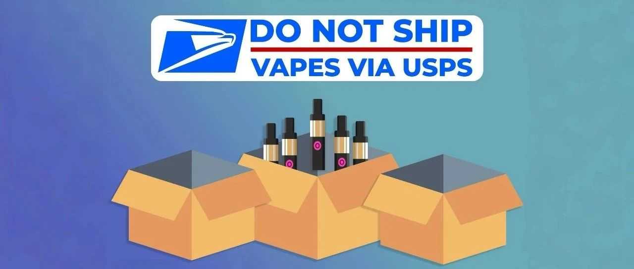 突发！美国邮政总局禁运非法电子烟 海外仓或受影响
