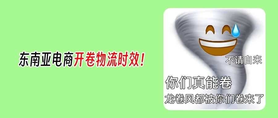 TikTok Shop泰国强制“当日发货”！东南亚电商步入"即时达"时代？