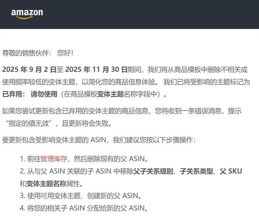 亚马逊出手！部分变体将被移除，卖家要赶紧关注！