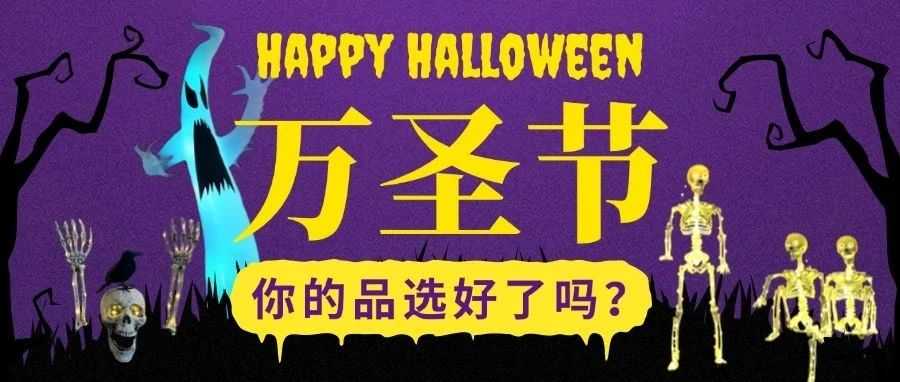 关于万圣节的新专利!快进来排雷!