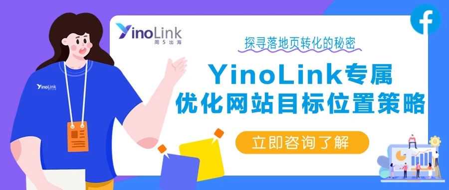 Meta新功能上线！跨境独立站必备，一键优化广告跳转，转化率提升30%！