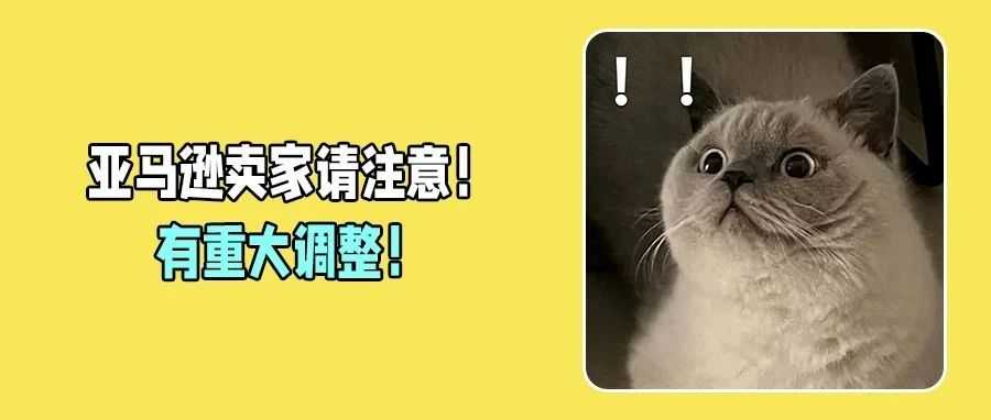 注意！亚马逊库存、运费政策双变！卖家如何紧急布局？