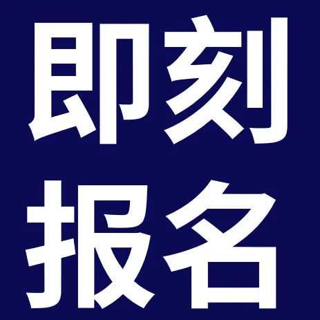 立刻报名！eBay山东卖家峰会即将启航！