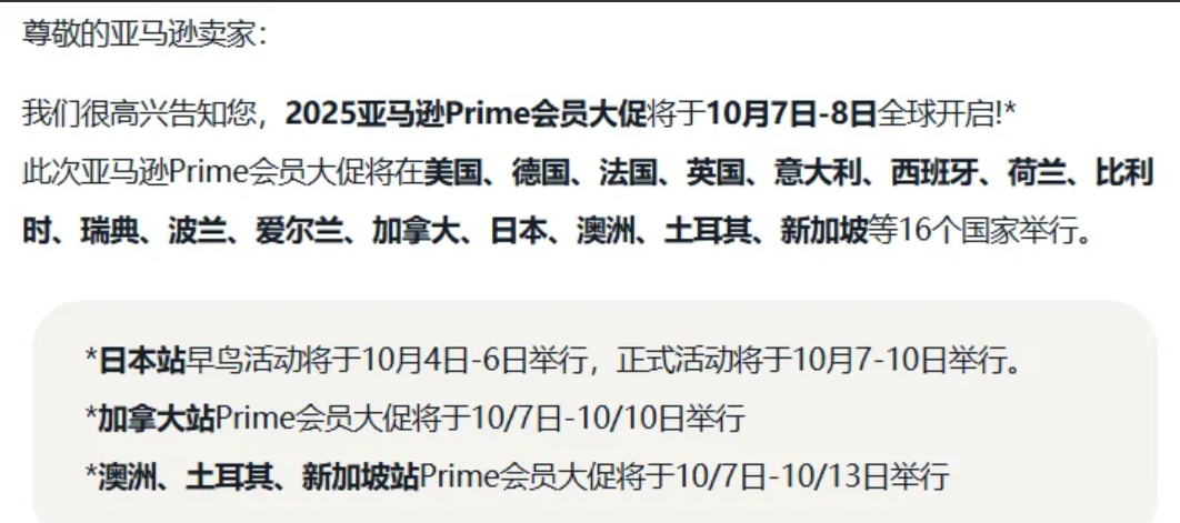 秋季大促定档！亚马逊卖家反应两极分化